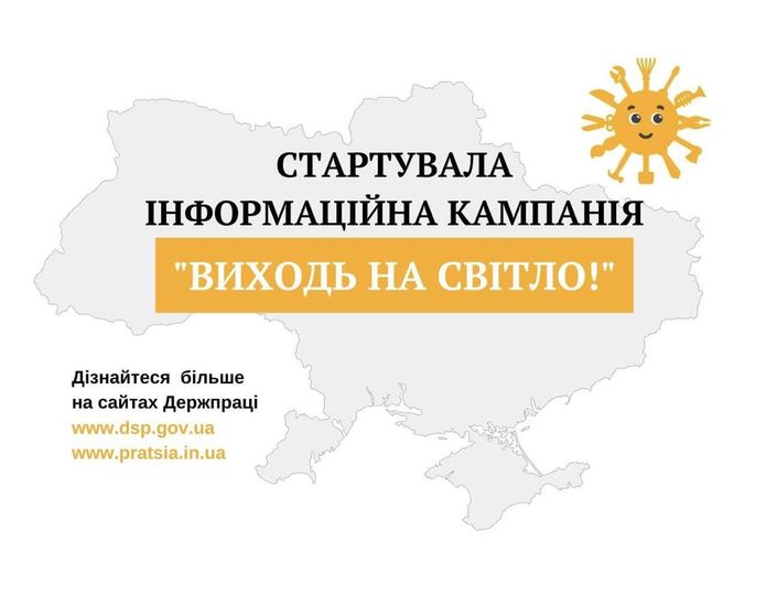 1 Банер Виходь на світло! Старт кампанії