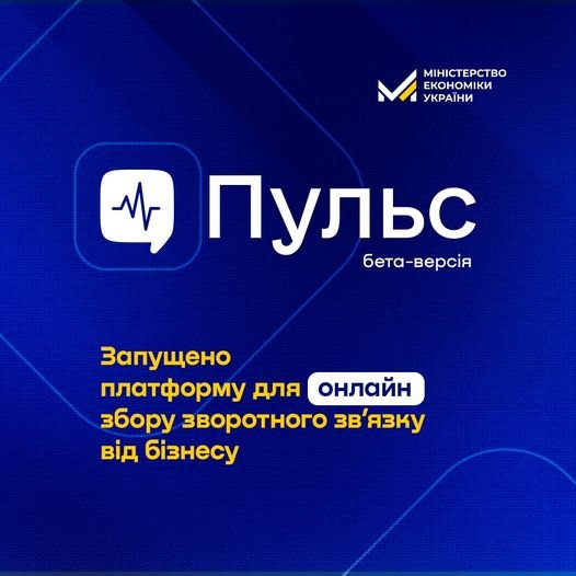 2 Банер Запуск бета версії платформи «Пульс»