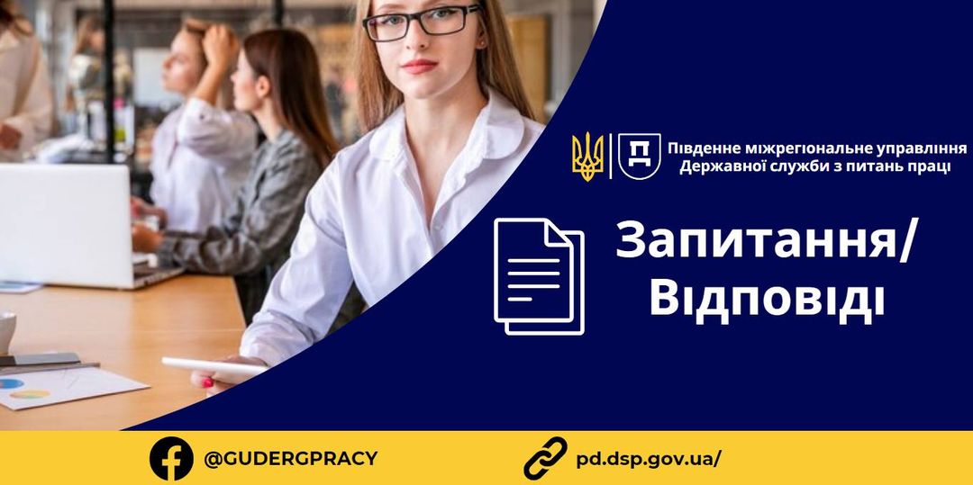 3 Банер Запитання Відповіді Чи треба погоджувати наказ про призупинення дії трудового договору на державному або приватному підприємстві