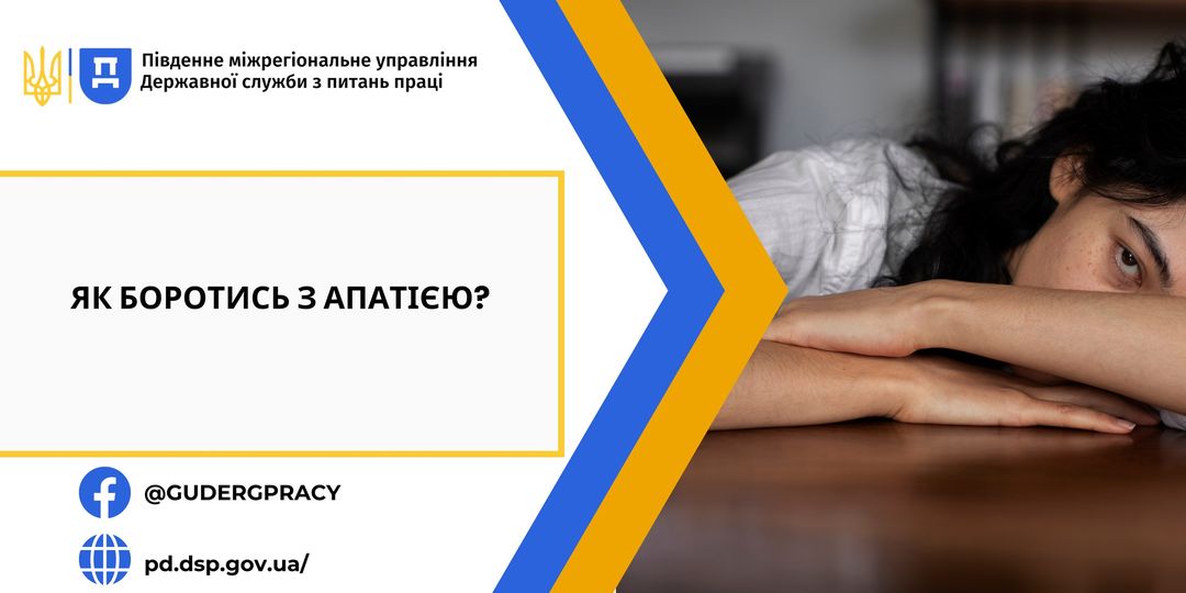 4 Банер Як боротися з апатією