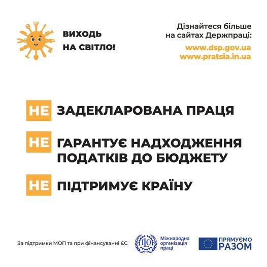 2 Банер Задекларована праця гарантує надходження податків до бюджету, підтримує країну