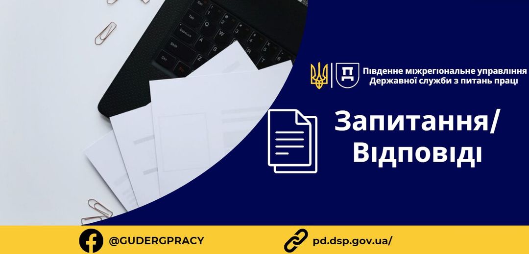 3 Банер Запитання Відповідь Чи правомірне звільнення працівника за власним бажанням під час тимчасової непрацездатності