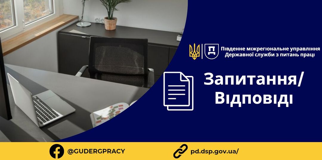 1 Банер Запитання Відповіді Чи є фіксованим робоче місце працівника при надомній роботі