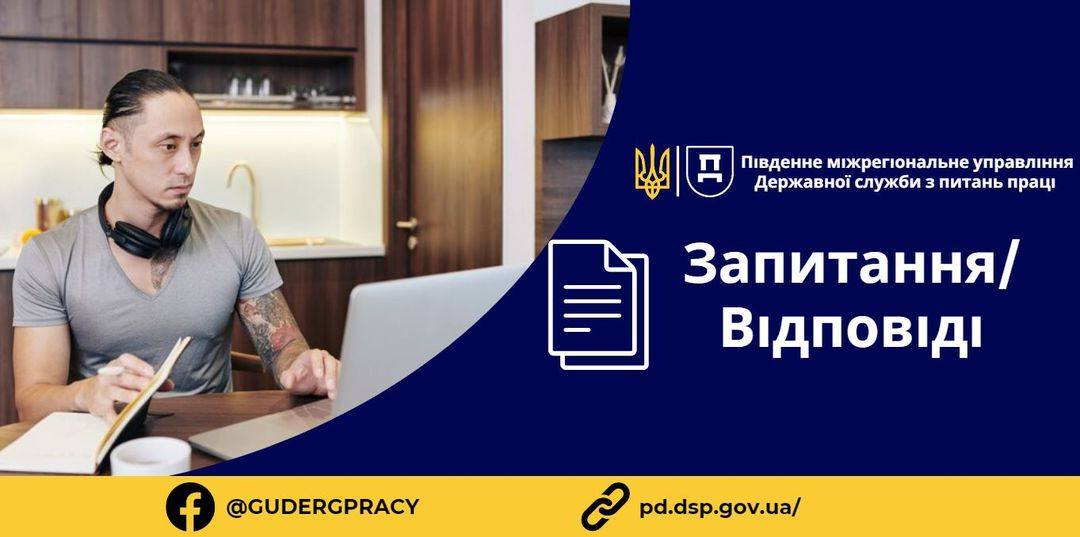 1 Інф. матеріал Запитання Відповіді Особливості робочого часу домашніх працівників