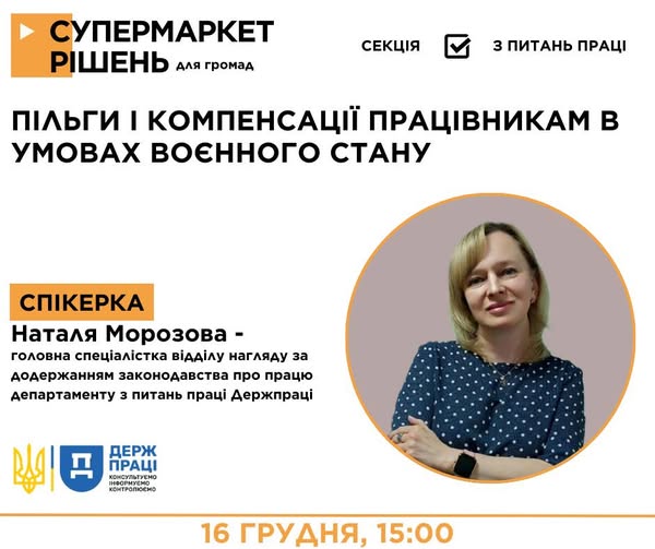 1 Банер Пільги і компенсації працівникам в умовах воєнного стану