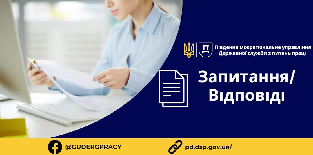 1 Банер Запитання Відповіді Чи можна призупинити дію трудового договору з посадовою особою місцевого самоврядування, яка обіймає виборну посаду