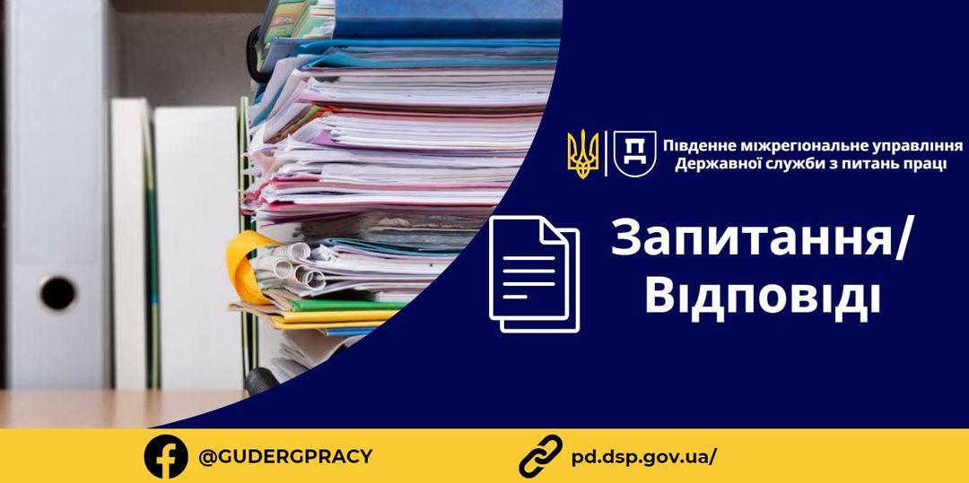 1 Банер Запитання Відповіді Який випробувальний термін при прийнятті на роботу (1)