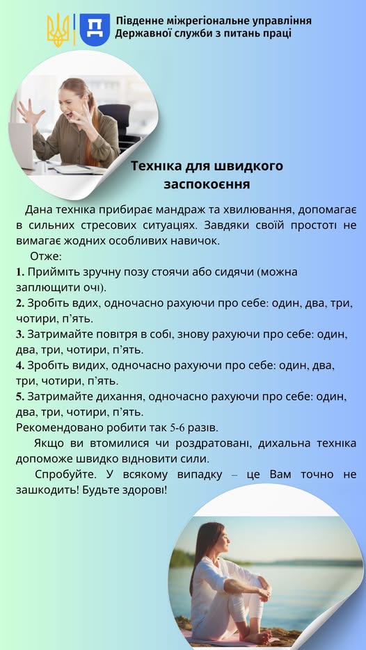 3 Банер Інформаційний матеріал 2024 Результати роботи ТИ ЯК Техніка для швидкого заспокоєння