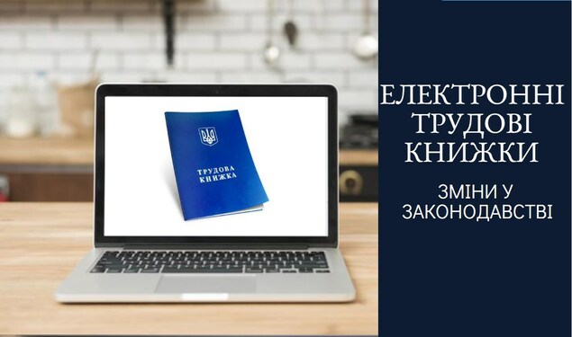 1 Банер Стаття Перехід на електронний облік чи потрібна ще паперова трудова книжка