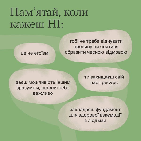 3 2 Банер Інформаційний матеріал Ти як Зберегти емоційний баланс при відмовах і відмовляннях іншим зберегти здорові стосунки зі собою та іншими