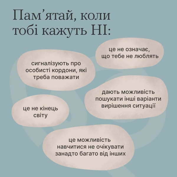 3 3 Банер Інформаційний матеріал Ти як Зберегти емоційний баланс при відмовах і відмовляннях іншим зберегти здорові стосунки зі собою та іншими