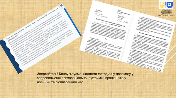 4 2 Банер Інформаційний матеріал Важливість запровадження психосоціальної підтримки на робочому місці