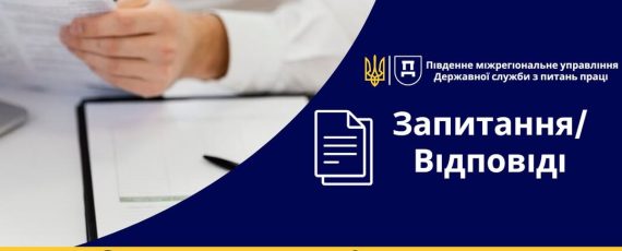 1 Банер Стаття «Запитання Відповіді» «Чи несе відповідальність роботодавець за затримку виплати заробітної плати