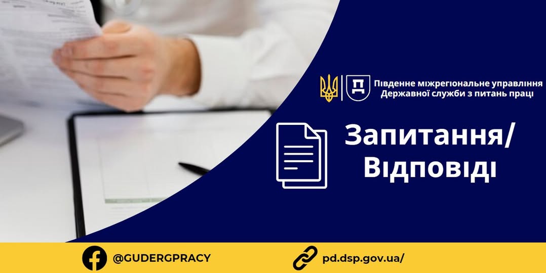 1 Банер Стаття «Запитання Відповіді» «Чи несе відповідальність роботодавець за затримку виплати заробітної плати