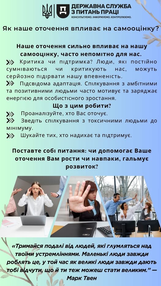 2 Банер Інформаційний матеріал ПСП Як наше оточення впливає на самооцінку
