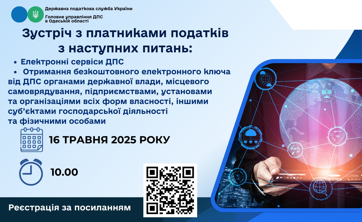 Зустріч 16.05.2025