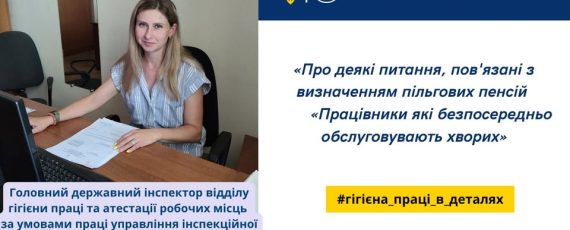 1 Банер Інформаційний матеріал ПМУ Гігієна праці в деталях Про деякі питання пов’язані з визначенням пільгових пенсій Працівники які безпосередньо обслуговують хворих