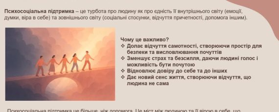 2 Банер Інформаційний матеріал ПСП Психосоціальна підтримка коли людина не сама