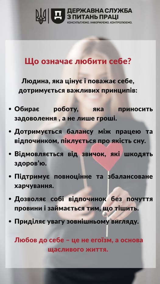 2 Банер Інформаційний матеріал ПСП Що означає любити себе