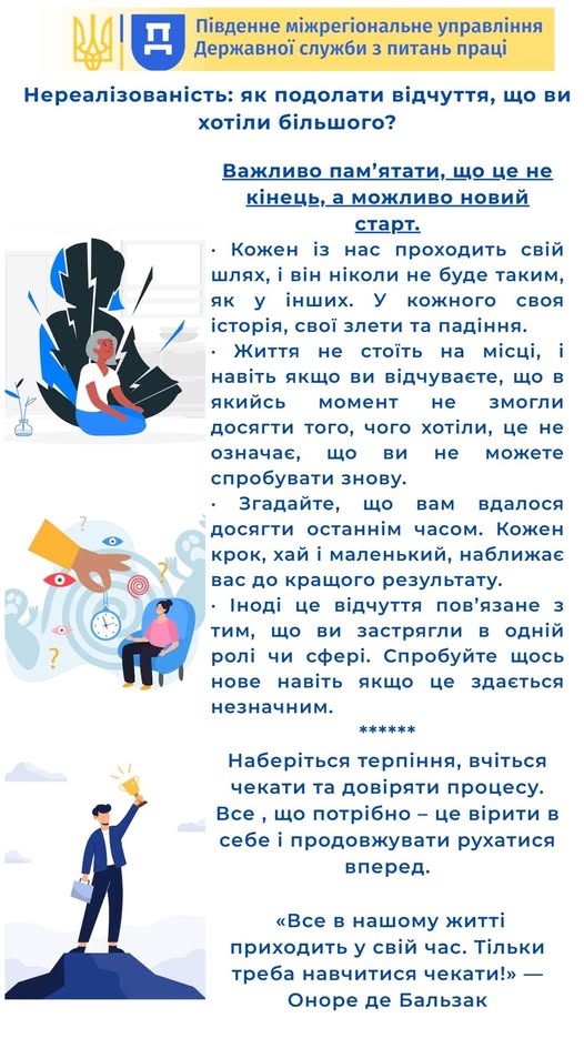3 Банер Інформаційний матеріал ПСП Нереалізованість як подолати відчуття що ви хотіли більшого