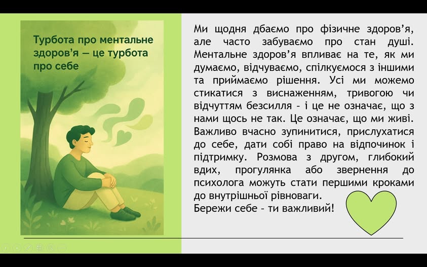 3 Банер Інформаційний матеріал ПСП Турбота про ментальне здоров’я – це турбота про себе
