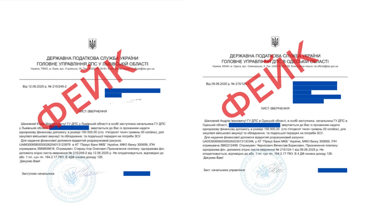 Шахраї розсилають фейкові листи від ДПС нібито для залучення коштів на ЗСУ