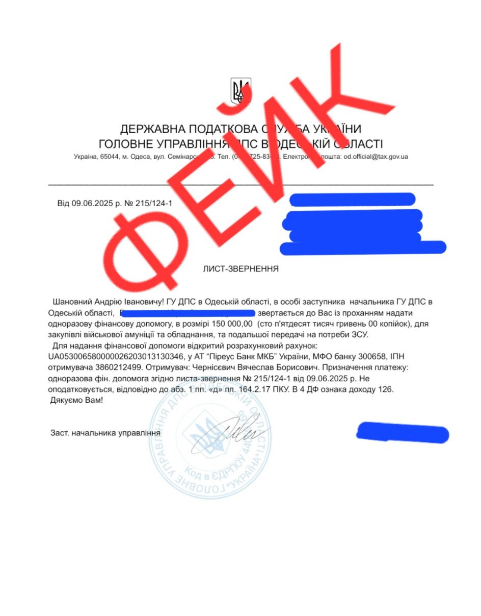 Увага Шахраї здійснюють фейкову розсилку листів від імені заступника начальника податкової Одещини