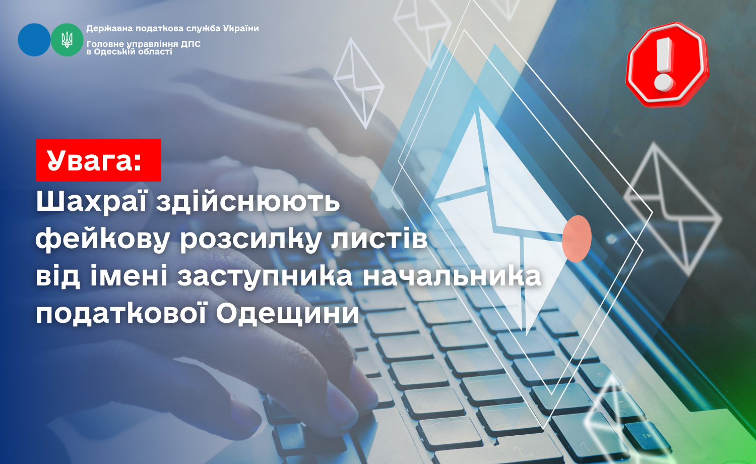 Увага Шахраї здійснюють фейкову розсилку листів від імені заступника начальника податкової Одещини(1)