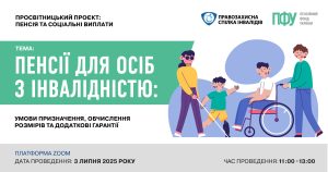 анонс подія ПСІ ПФУ