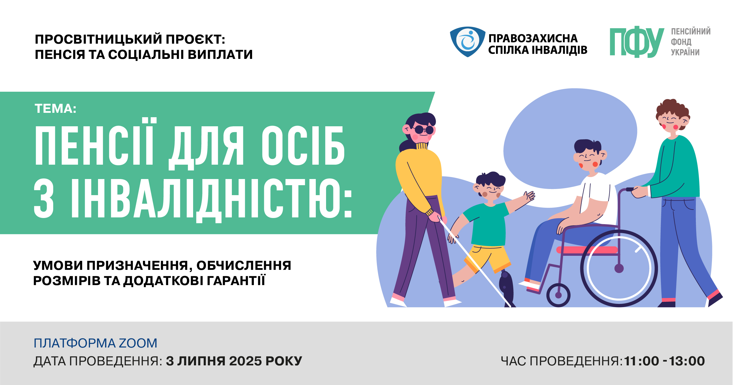 анонс подія ПСІ ПФУ