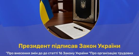 1 Банер Президент підписав Закон України Про внесення змін до ч 1 ст 16 Закону України Про організацію трудових відносин в умовах воєнного стану щодо вчинення мобінгу