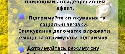 3 Банер Інформаційний матеріал ПМУ ПСП 3 головні правила зниження ризику депресії