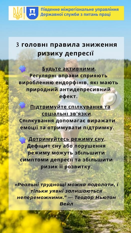 3 Банер Інформаційний матеріал ПМУ ПСП 3 головні правила зниження ризику депресії