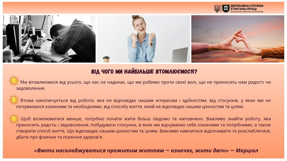 3 Банер Інформаційний матеріал ПМУ ПСП Від чого ми найбільше втомлюємося