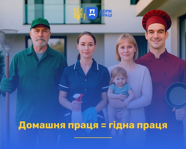 4 Банер Інформаційний матеріал Домашня праця гідна праця