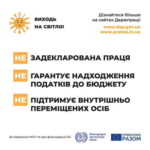 1 Банер Задекларована Праця гарантує надходження податків до бюджету, підтримує ВПО