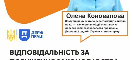 2 Банер Семінар Супермаркет Рішень для громад Відповідальність за порушення законодавства про працю та охорону праці