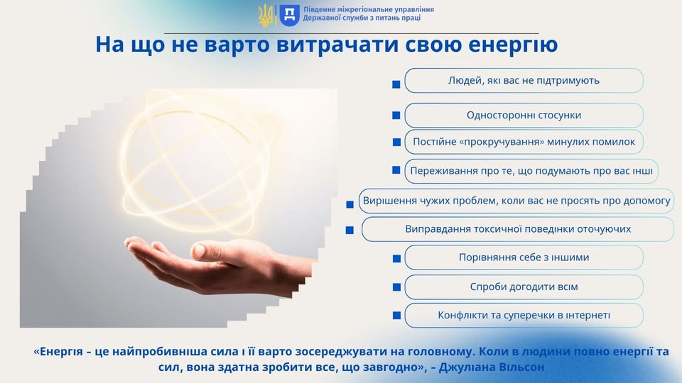 1 Банер Інформаційний матеріал ПСП ПМУ На що не варто витрачати свою енергію