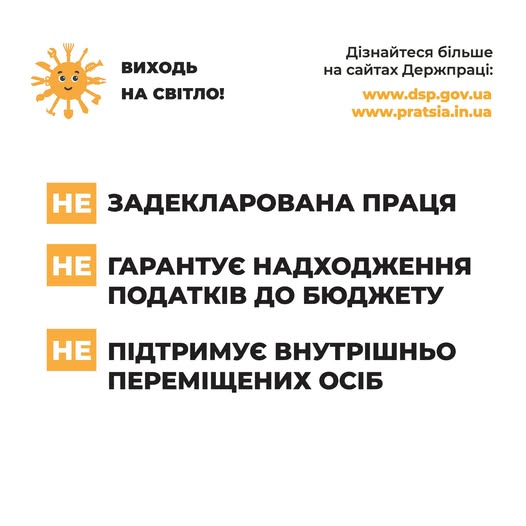 1 Банер Інформаційний матеріал Задекларована Праця гарантує надходження податків до бюджету підтримує ВПО