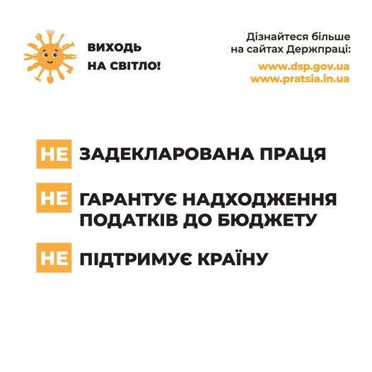 1 Банер Інформаційний матеріал Задекларована Праця гарантує надходження податків до бюджету підтримує країну