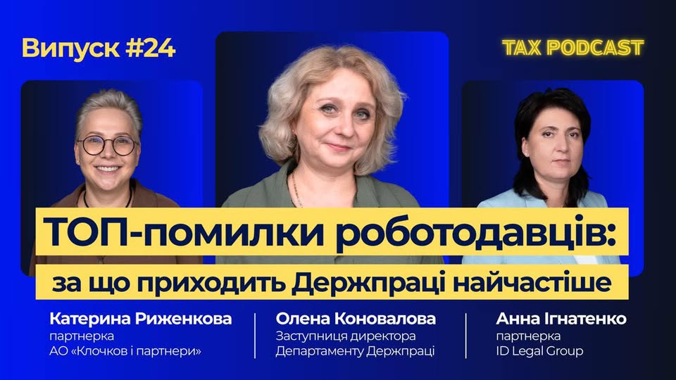 2 Банер Інформаційний матеріал Держпраці Топ помилки роботодавця за що приходить Держпраці найчастіше