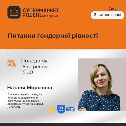 2 Банер Вебінар Держпраці Питання гендерної рівності