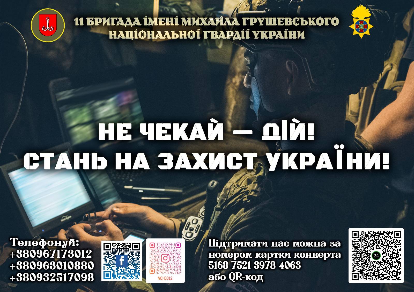 агітація ВЧ 3012 НГУ