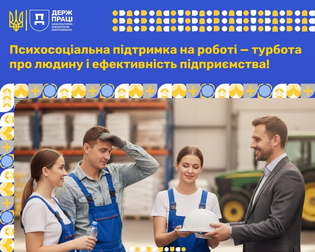 1 Банер Інформаційний матеріал ПМУ ПСП Психологічна підтримка на роботі турбота про людину і ефективність підприємства