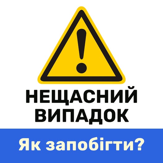 1 Банер Нещасний випадок У Волинській області стався груповий нещасний випадок під час плавки металу бризки розплавленого металу потрапили на тіла трьох працівників