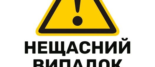1 Банер Нещасний випадок у Сумській області Під час виконання робіт із заправки безводного аміаку в ємність стався витік аміаку Водій зазнав тяжких хімічних опіків