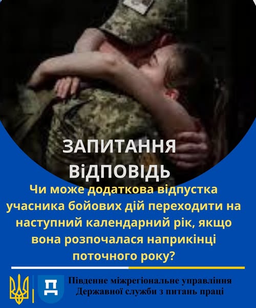 1 Банер Стаття Чи може додаткова відпустка учасника бойових дій переходити на наступний календарний рік
