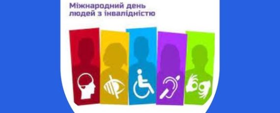 3 Банер Інформаційний матеріал ПМУ 3 грудня Міжнародний день людей з інвалідністю Трудові права осіб з інвалідністю