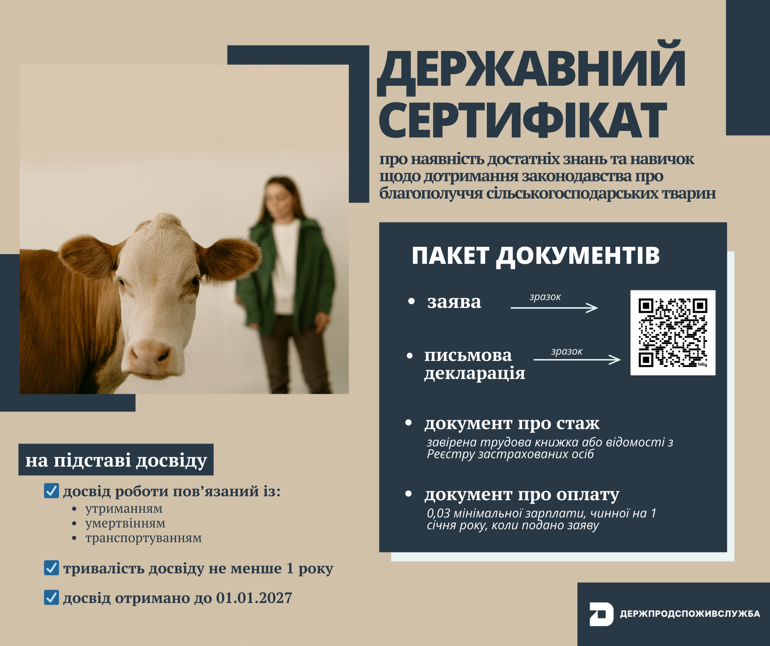 державний сертифікат