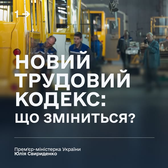 1 1 Банер Інформаційний матеріал Держпраці ОП Новий трудовий кодекс що зміниться